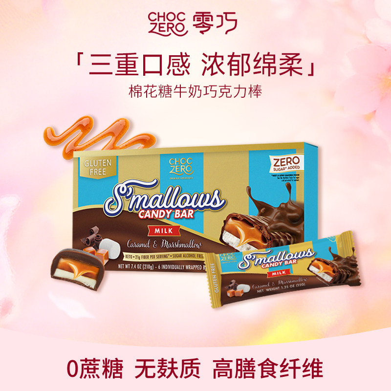 CHOCZERO零巧棉花糖牛奶巧克力棒0添加蔗糖能量棒美国进口 224g