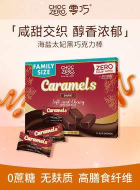 CHOCZERO零巧海盐太妃黑巧克力棒0添加蔗糖能量棒美国进口 210g