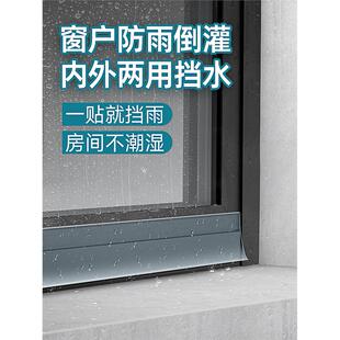 窗户防水挡板挡水板玻璃封边条推拉窗门窗防水倒灌防漏风封窗神器