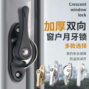 窗户锁扣老式铝合金月牙锁塑钢推拉门玻璃门窗锁扣配件安全防盗锁