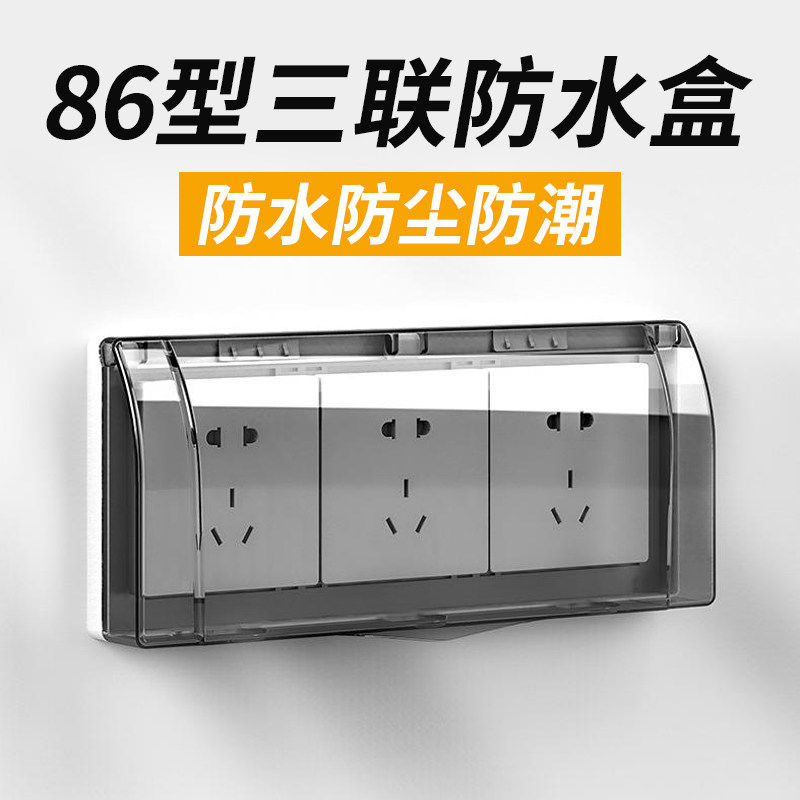 86型三位插座防水罩浴室卫生间防水盒三联厨房开关自粘贴防溅盒子,电子/电工,防溅盒,淘宝优惠券,粉丝福利购,淘宝优惠卷