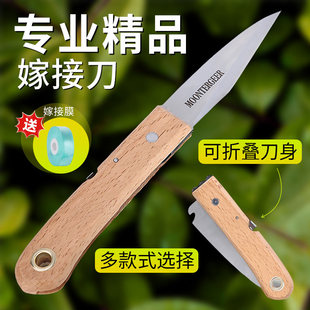 专业果树嫁接刀苗木芽接刀树木家用手工嫁接器特种钢园艺接树工具