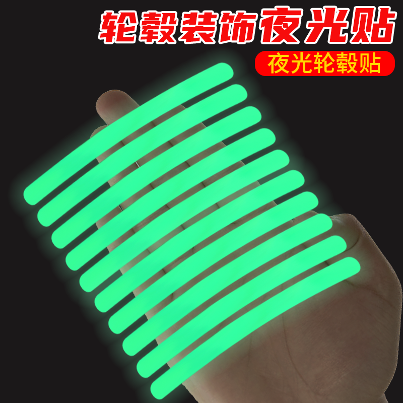 夜光个性创意晶格反光条七彩炫彩夜晚轮毂贴车轮装饰彩虹贴山地车