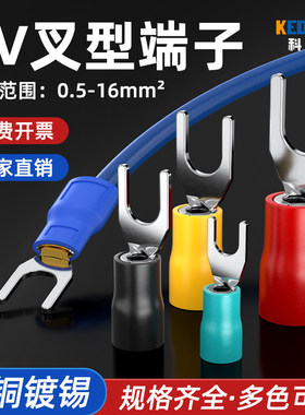 sv1.25-3欧式叉型预绝缘冷压接线端子sv1.25-4s叉形Y/U铜线耳端头