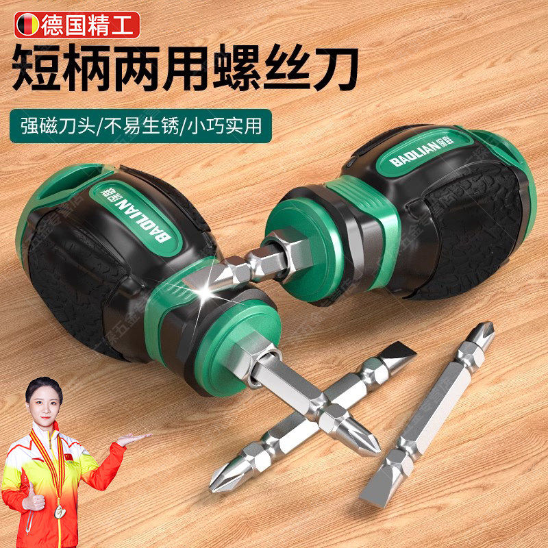 德国短柄螺丝刀十字一字二合一多功能高磁性小型迷你罗卜头起子,五金/工具,螺丝批组套,淘宝优惠券,粉丝福利购,淘宝优惠卷