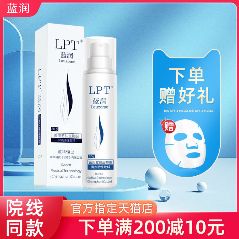 蓝润蓝科肤宁医用愈肤生物膜蓝润膏剂壳聚糖水剂活性敷料阻菌护创在类目 OTC药品/医疗器械/计生用品, 医疗器械, 伤口敷料中 - 来自Buy2taobao.com提供专业的淘宝代购服务