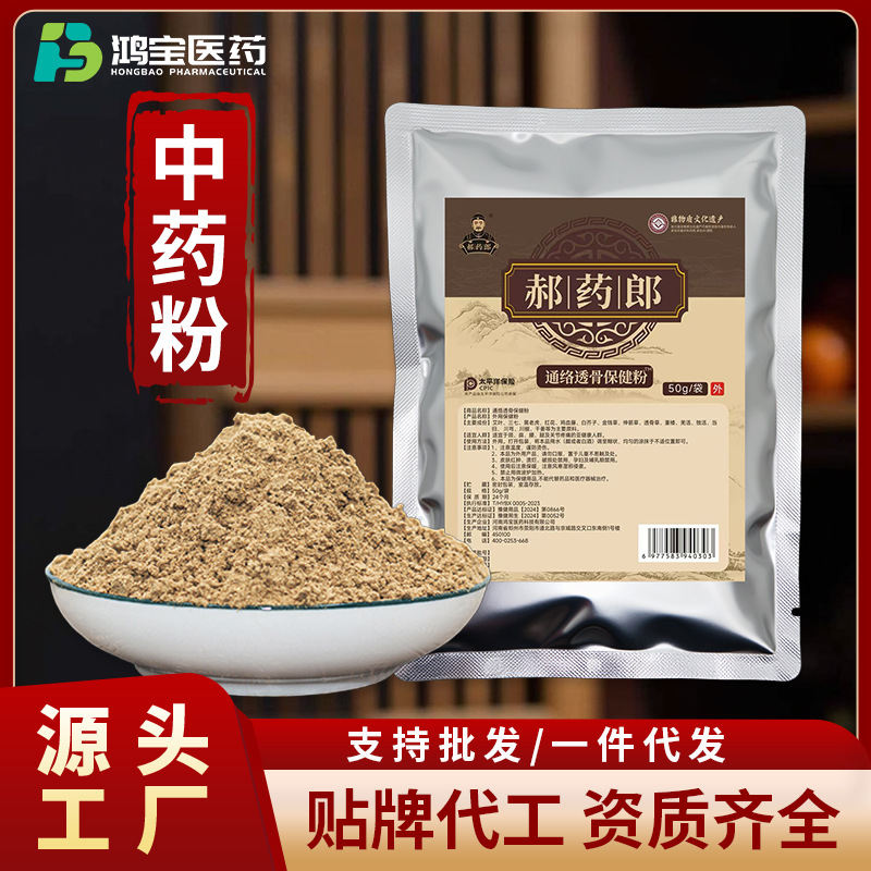 透骨粉外敷疼痛散理疗馆热敷粉qu痛粉筋骨透骨粉代加工粉定制