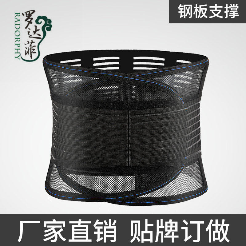 罗达菲全弹腰围黑网状透气型腰护腰腰带固定夏季钢板腰托保暖