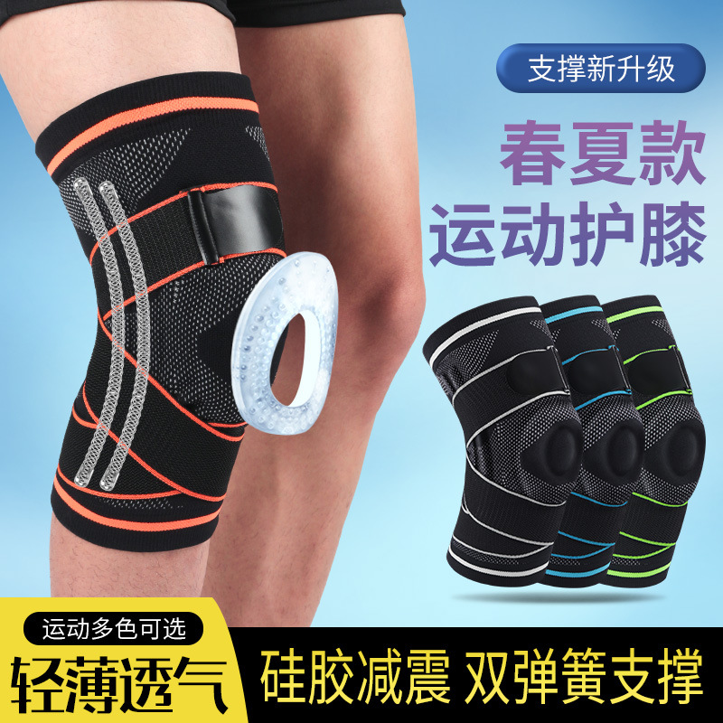 运动护膝透气支撑绷带加压髌骨男女篮球足球登山骑行跑步护腿护具