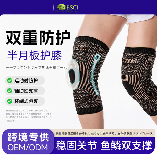 Copper运动护膝铜纤维防臭护膝弹簧支撑篮球排球透气防滑功能护膝