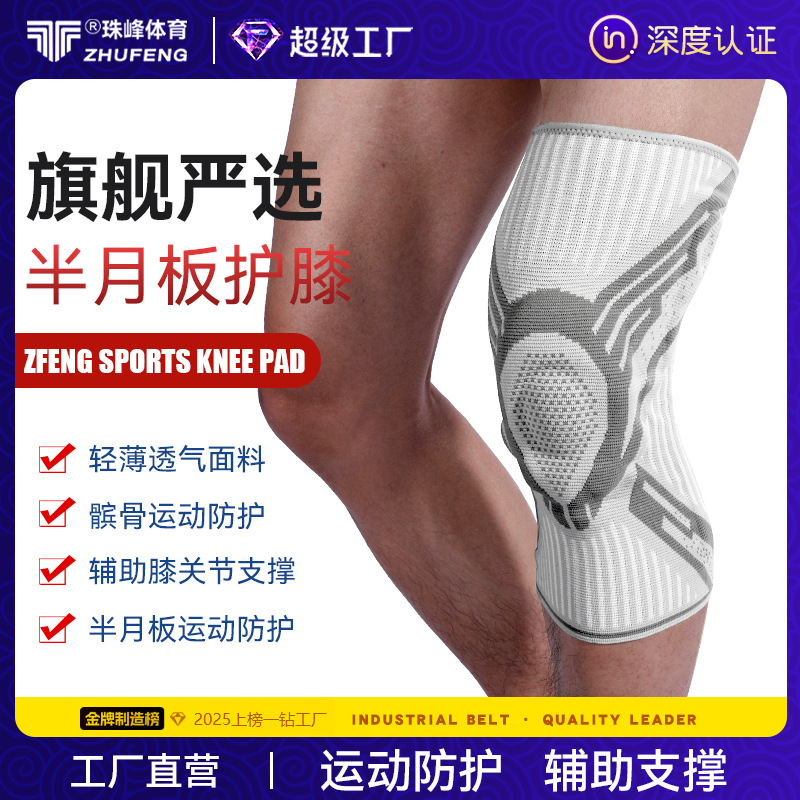 运动护膝篮球足球硅胶防护弹簧支撑保护半月板稳定髌骨膝关节护具