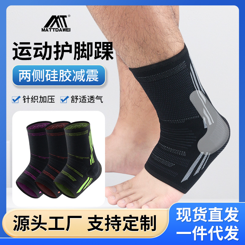 运动护踝套绷带加压硅胶支撑脚腕篮球足球登山健身防扭脚护具