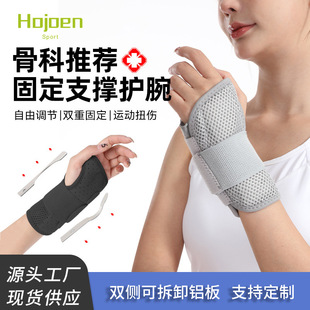 钢板支撑护腕男女手腕劳损护套加压透气绑带护手掌可拆卸调节厂家