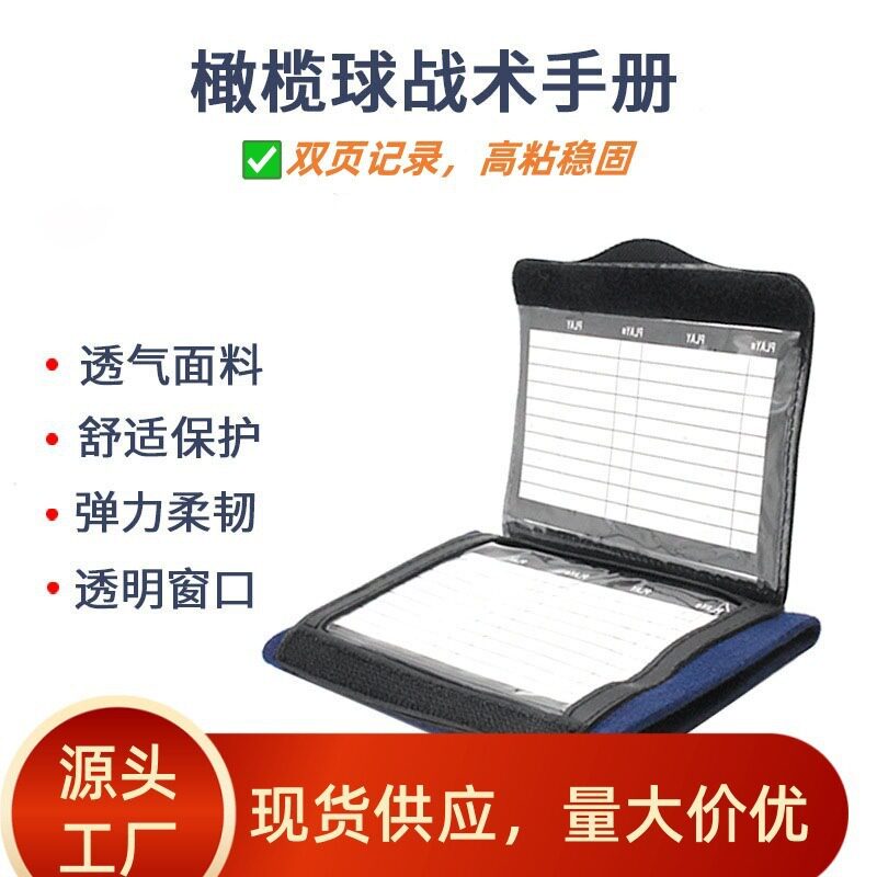 橄榄球战术板战术护腕足球曲棍球运动护腕