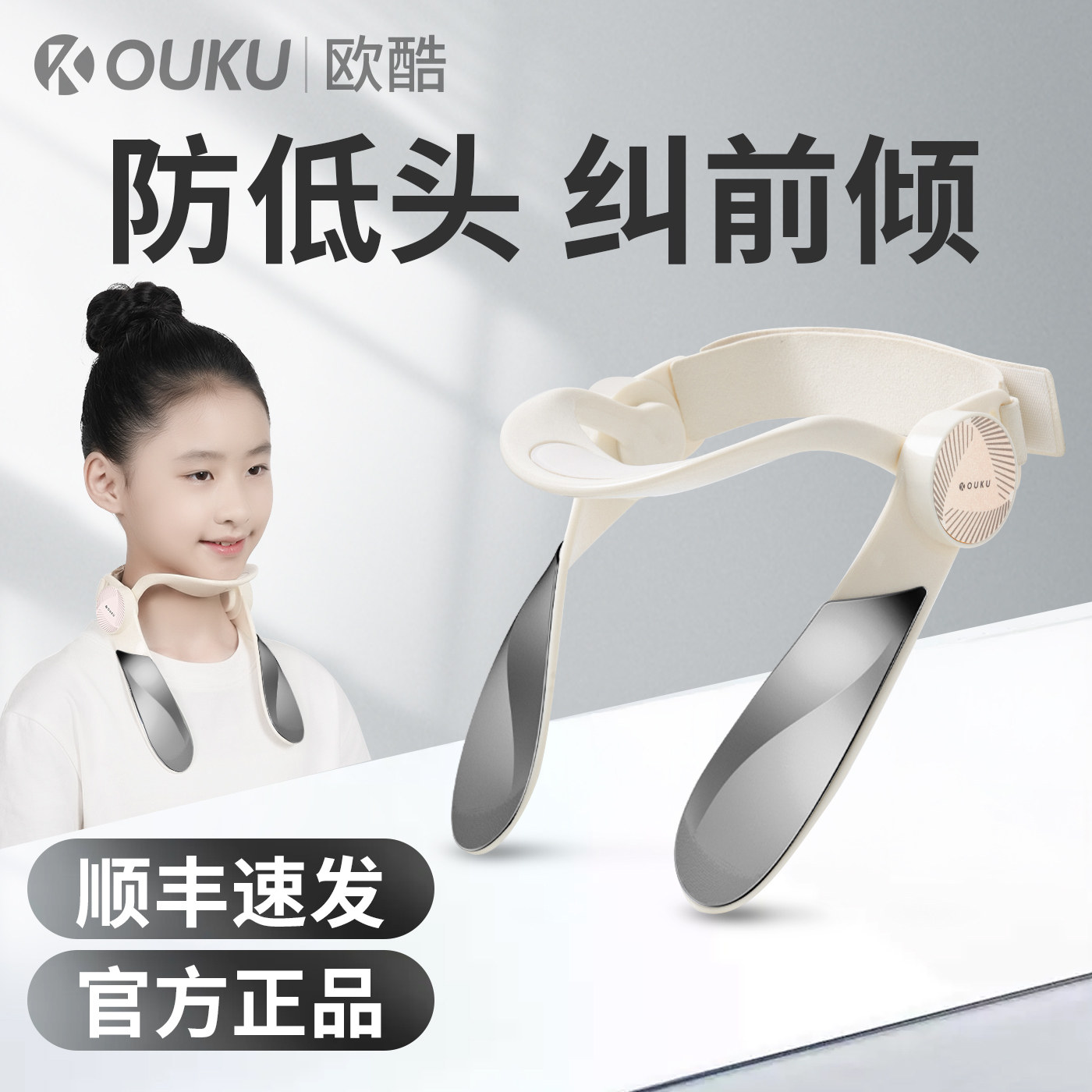 欧酷脖子擡高器儿童护颈防低头颈托 托椎固定脖套脖子牵引器夏天
