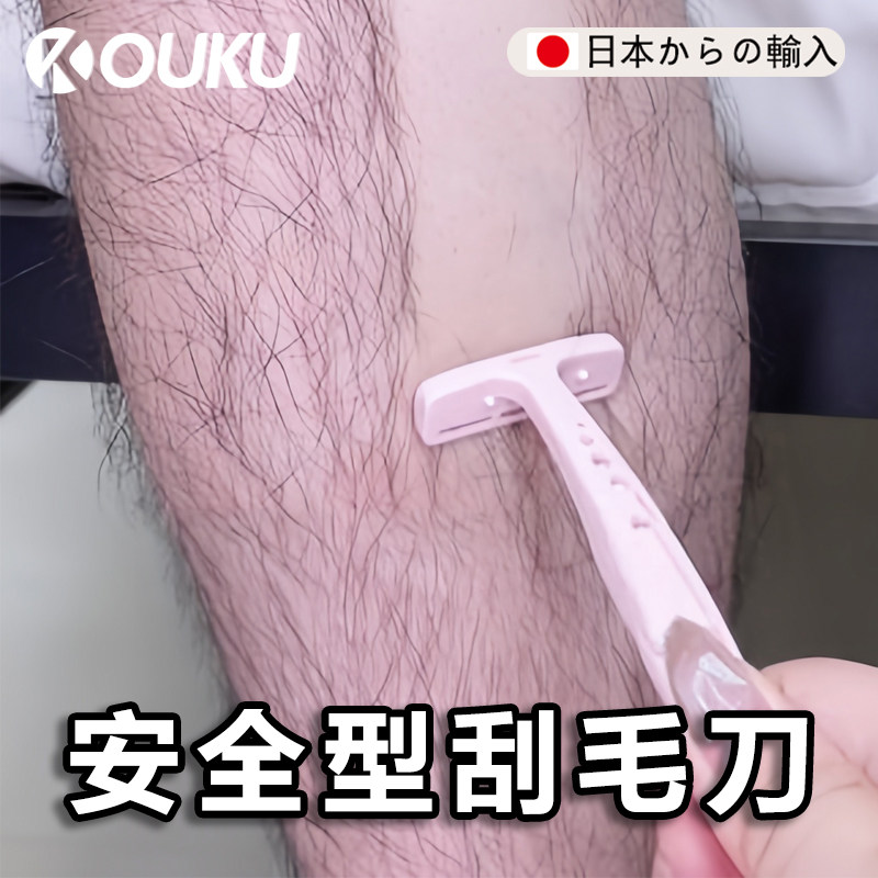 2026新款日本夏季刮毛刀男士腿毛女士腋下剃毛刀防刮伤全身迷你脱