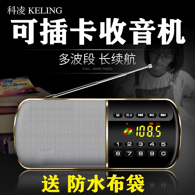 新科凌F8全波段老人收音机调频广播听戏机插卡音箱U盘TF卡锂电池