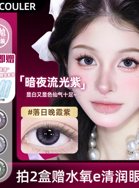 NEOCOULER落日晚霞紫色美瞳日抛30片装正品官方隐形眼镜一次性抛