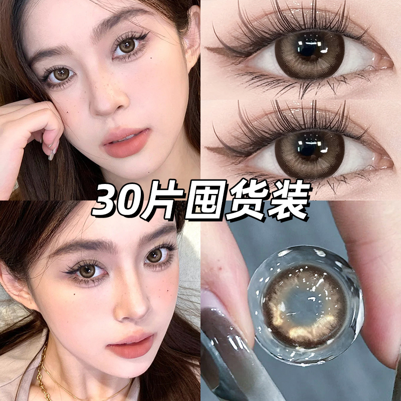 【30片装】NEOCOULER美瞳日抛棕色大小直径混血隐形眼镜正品官方