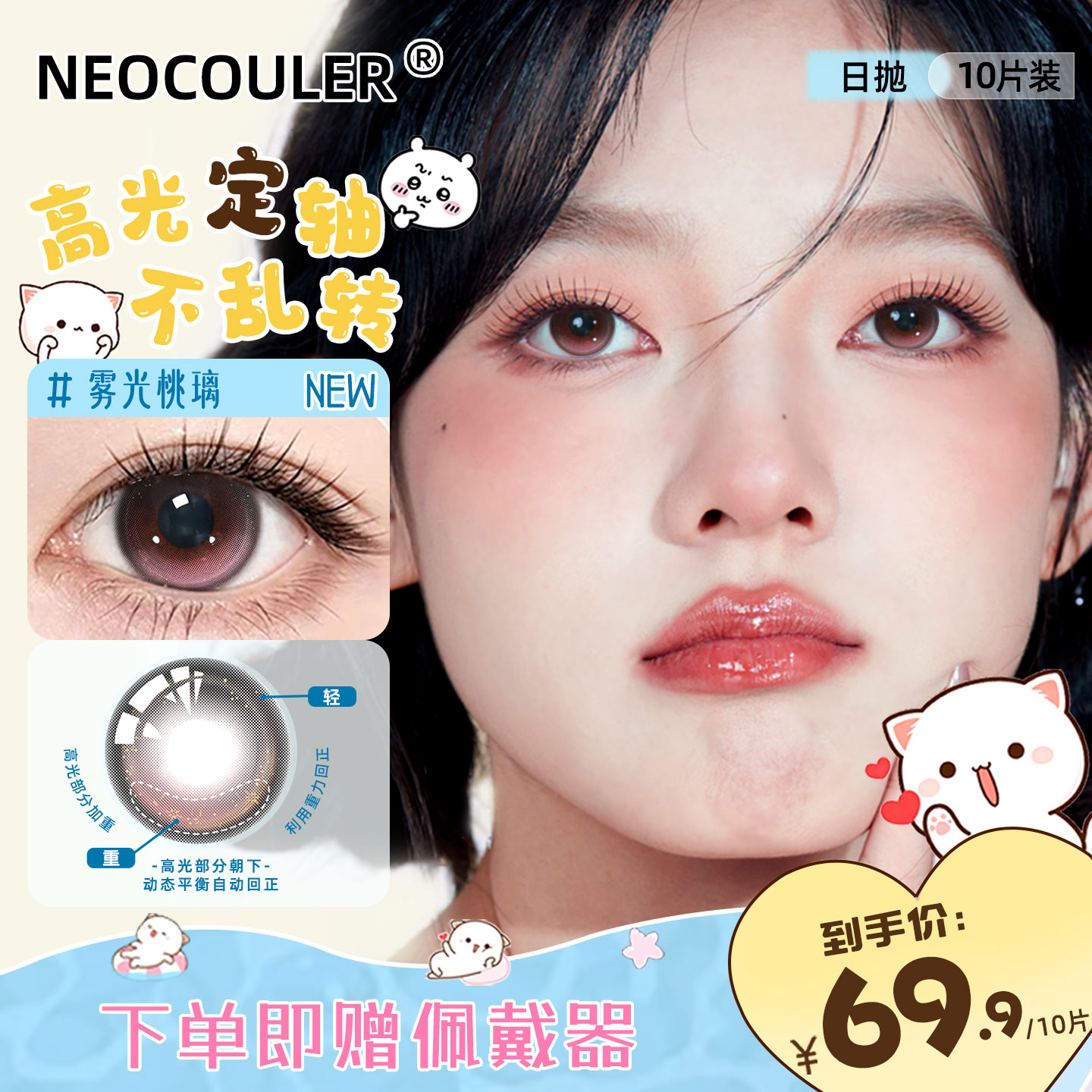 定轴高光美瞳日抛小直径粉色14.2自然款隐形眼镜一次性NEOCOULER图片
