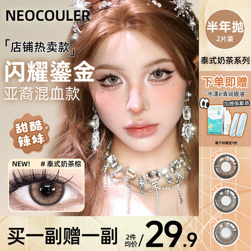 买一副送一副 送护理液+润眼液+镜盒