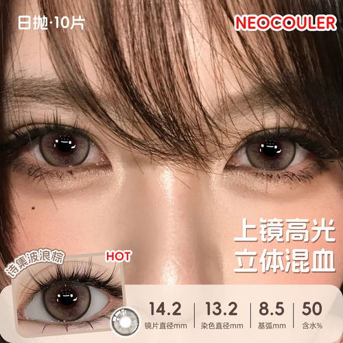 NEOCOULER美瞳