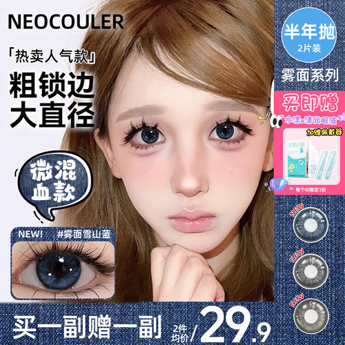 买一副送一副 送护理液+润眼液+镜盒