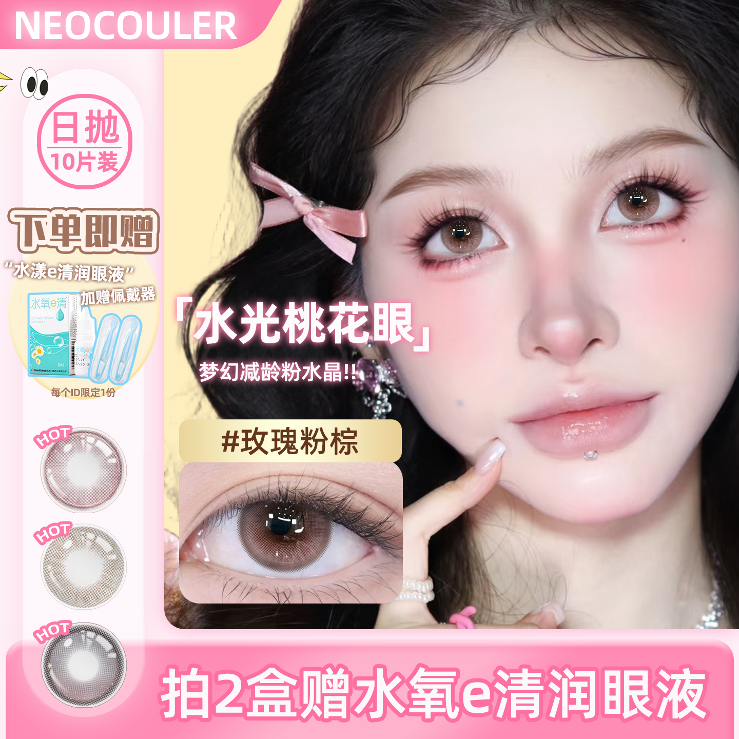 独家新款 正品美瞳日抛30片立省40元