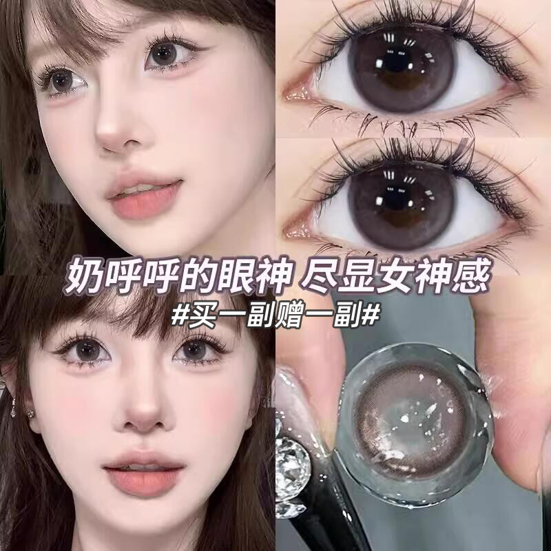 买一副送一副 送护理液+润眼液+镜盒