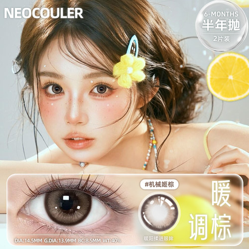 NEOCOULER美瞳