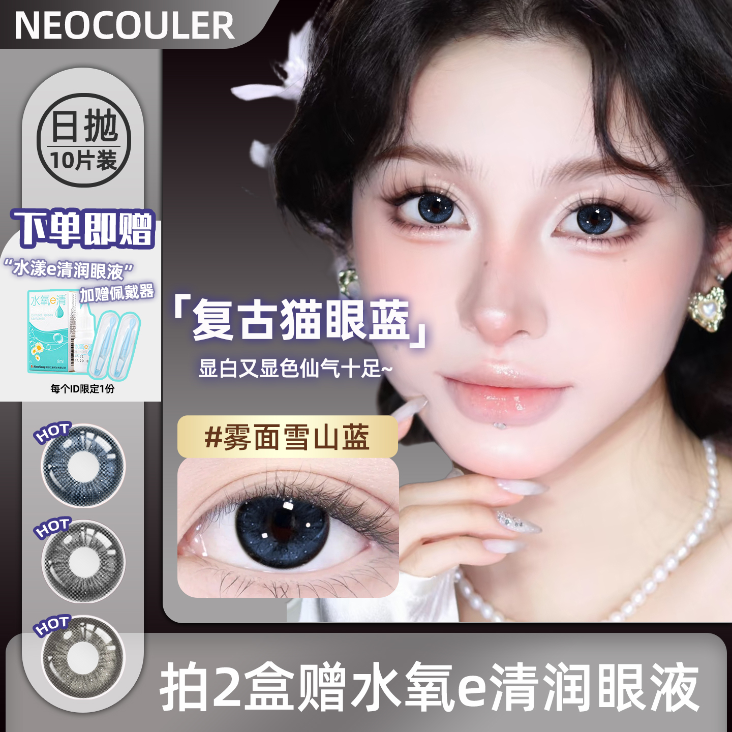 NEOCOULER混血蓝色美瞳日抛10片装大直径一次性隐形眼镜正品官方