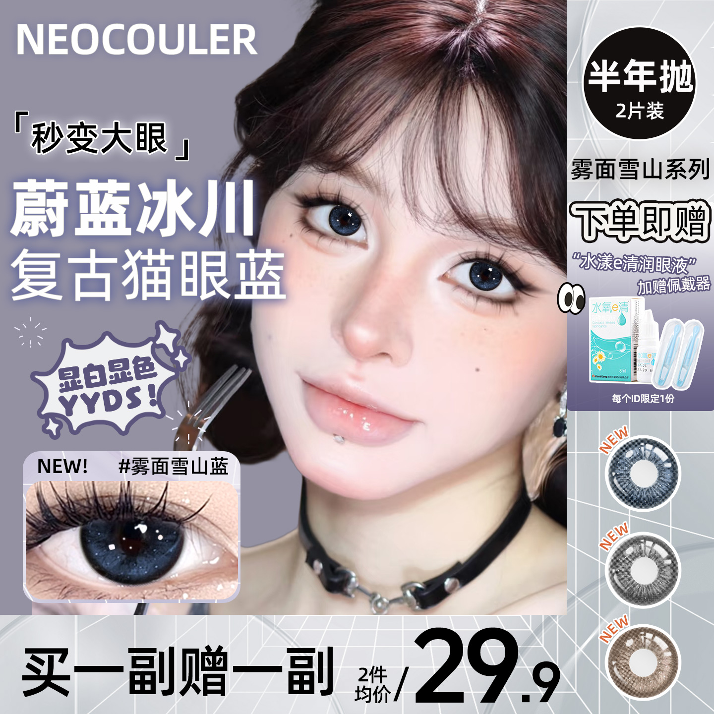 买一副送一副 送护理液+润眼液+镜盒