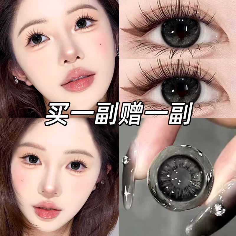 买一副送一副 送护理液+润眼液+镜盒