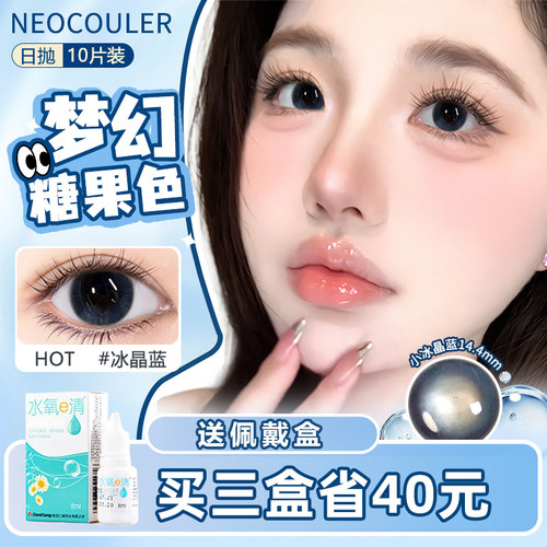 送润眼液 2盒减20元 3盒减40元