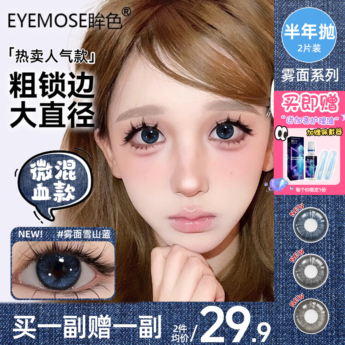 NEOCOULER美瞳半年抛蓝色高光隐形眼镜大直径14.5正品官方旗舰店