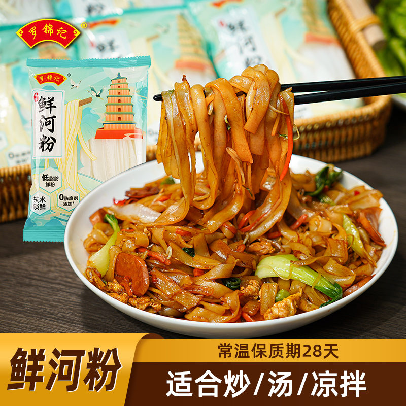 罗锦记鲜河粉宽粉小吃速食汤粉