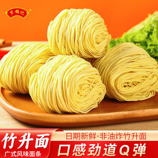 罗锦记广东正宗特产竹升面非油炸干面早餐拌面港式虾面速食大碗面