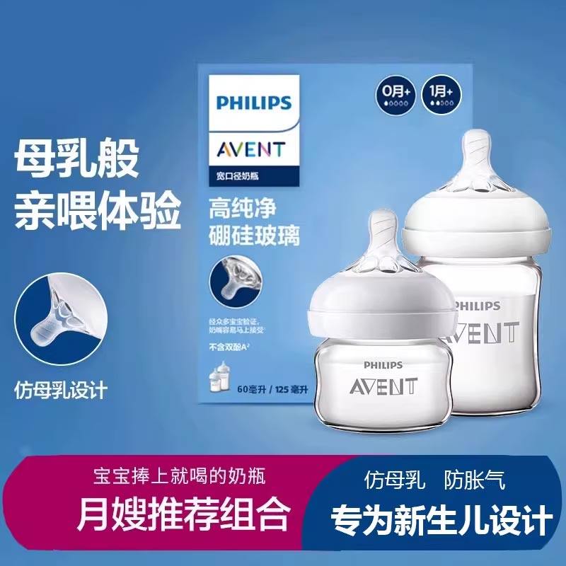 新安怡玻璃奶瓶新生儿飞利浦宽口径防胀气仿母乳奶嘴AVENT奶瓶