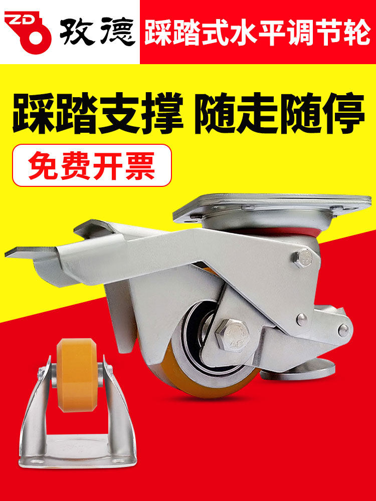 3寸踩踏式水平调节升降脚轮 不锈钢带支撑轮子万向轮聚氨酯福马轮