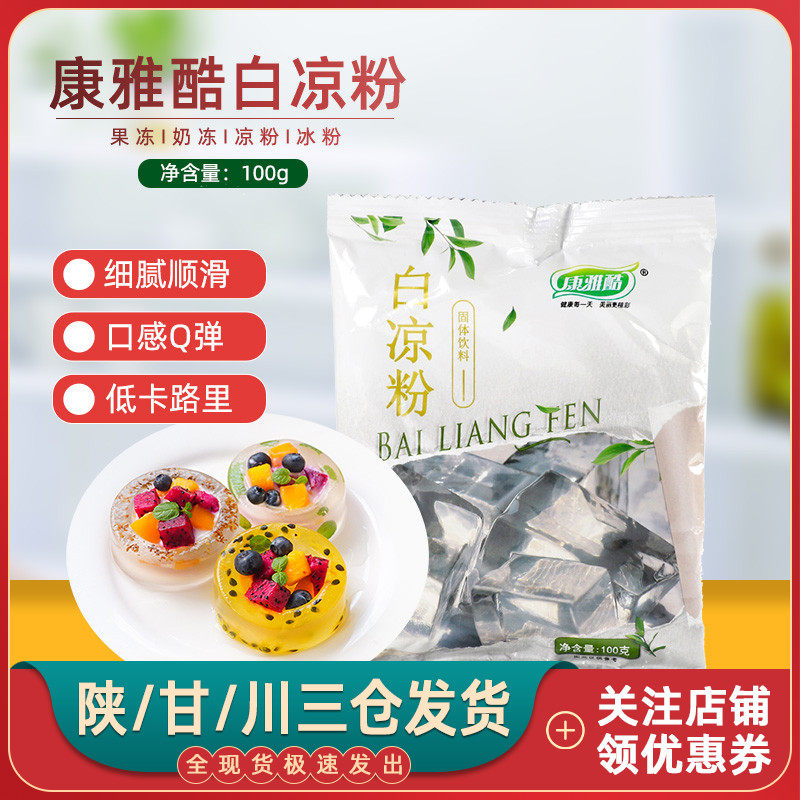 Konya Cool White jelly 100g Home-made diy jelly Dedicated tea with milk Dessert Pudding Dessert raw materialin the Coffee/Oatmeal/Chongyin , Another on natural food  category - from Buy2taobao.com to provide professional Taobao agent buy service