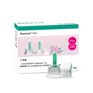 【好物体验专享】贝朗胰岛素针头32G5mm*7支装（单拍不发）