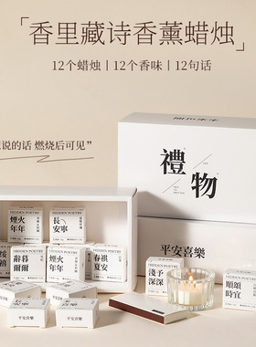 雅风香薰蜡烛香里藏诗礼盒高级感生日伴手礼创意礼物装饰摆件