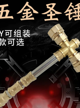 五金圣锤网红手工DIY组装金属摆件道具同款大剑棒槌创意玩具配件