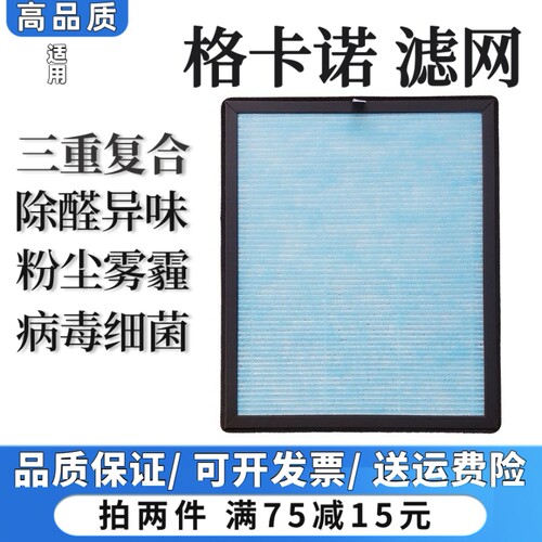 适用 格卡诺空气净化器过滤网高效除甲醛雾霾异味抗病毒细菌滤芯