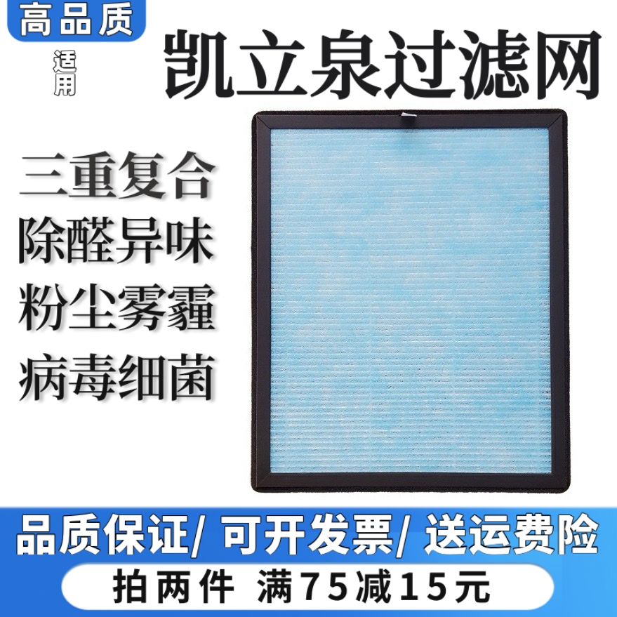 适用凯立泉空气净化器过滤网KLQ-D-01/3/4/5/9/10除醛抗病菌滤芯
