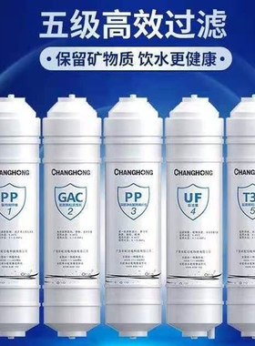 长虹五级净水器过滤芯CUF-H505/508/509/601/UF5/UF6直饮配件正品