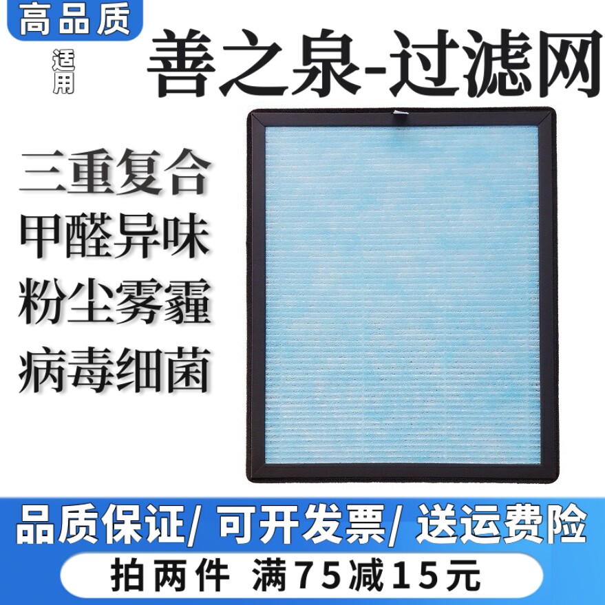 适用善之泉空气净化器过滤网GM-YS20-02/6/6A除甲醛异味抗菌滤芯
