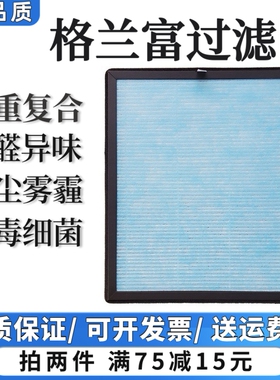 适用GRUNDFOS格兰富空气净化器过滤网GRU-K30除甲醛异味抗菌滤芯