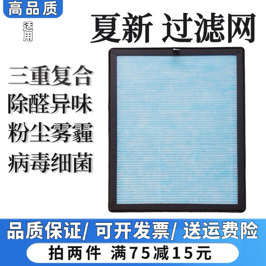适用AMOi夏新空气净化器过滤网XP-P17/18/19/27/6606除甲醛滤芯