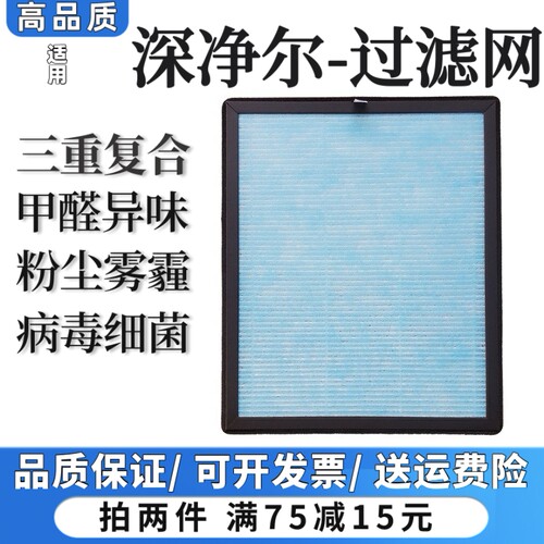 适用深净尔/法兰科斯空气净化器过滤网260/901除甲醛抗病菌滤芯